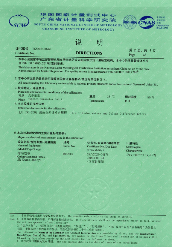 NR110 色差儀一級計量證書2